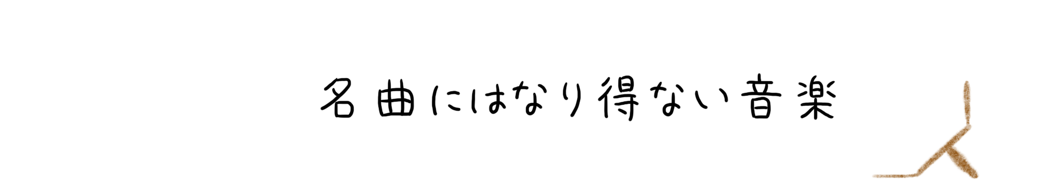 ご報告